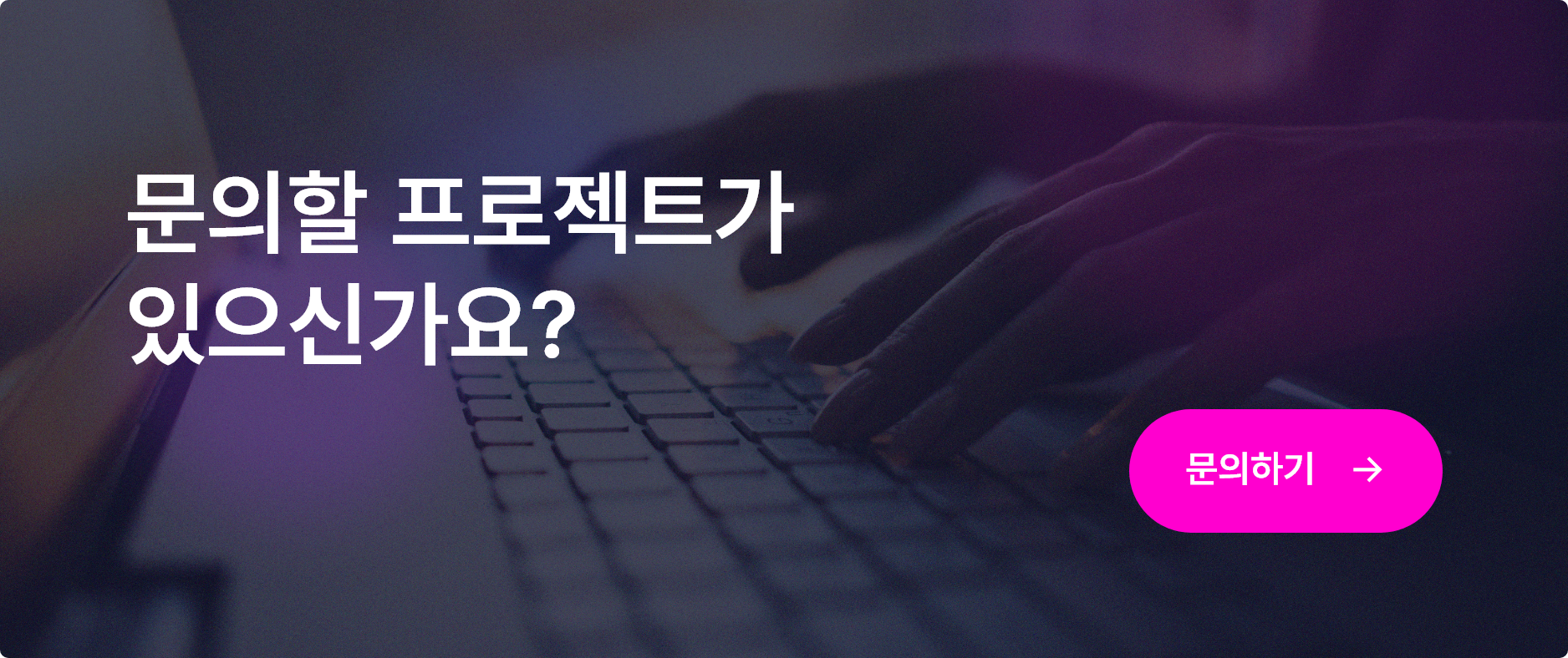 문의하기 배너